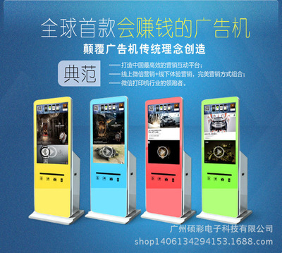 前沿营销利器 2014年新款落地式微信打印机引领远程操控互动新风潮